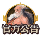 官方公告